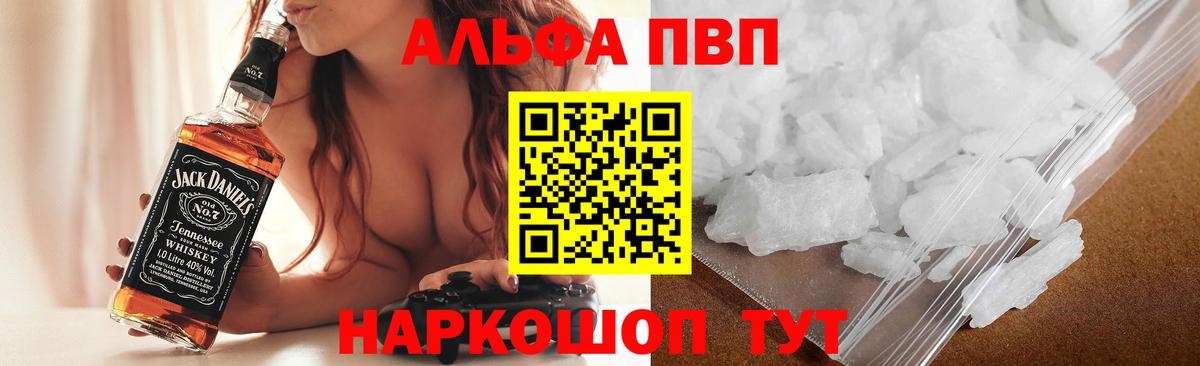 Альфа ПВП СК  Вход с VPN  Рубцовск  A-PVP СК  Alpha PVP Соль 