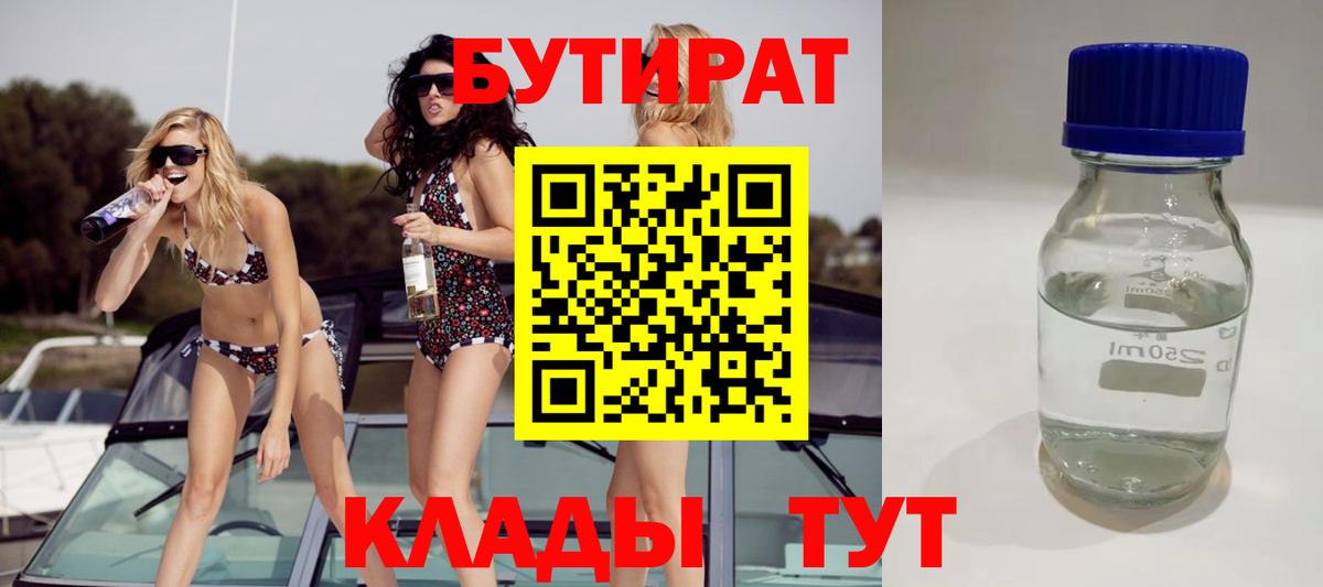 Бутират GHB Рубцовск