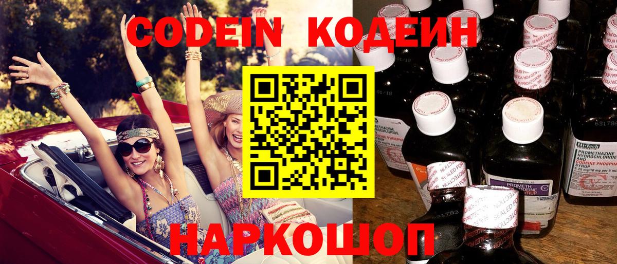 Codein напиток Lean (лин)  Codein Purple Drank  Рубцовск  Вход с VPN 