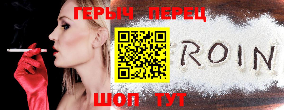 ГЕРОИН  Вход с VPN  Рубцовск  Героин хмурый 