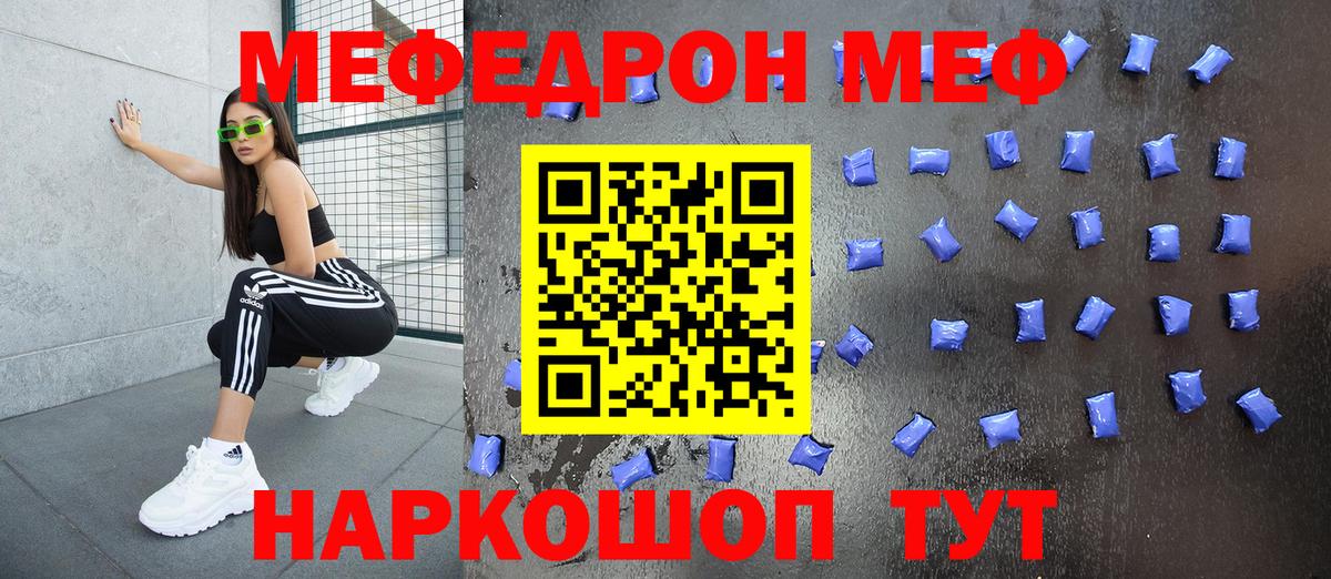Меф мяу мяу Рубцовск
